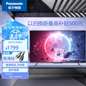 松下（Panasonic） D400C 32英寸 高清液晶平板电视机 老人操作简单方便 窄边框 数字按键 卧室 监控 定时开关机 松下32英寸电视