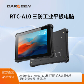 达文RCT-A10安卓三防平板电脑 10.1英寸工业手持pad