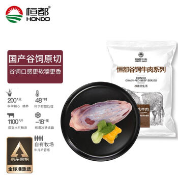 恒都 國產(chǎn)原切牛腱子肉 1kg/袋 冷凍 不含腱子芯 谷飼牛肉