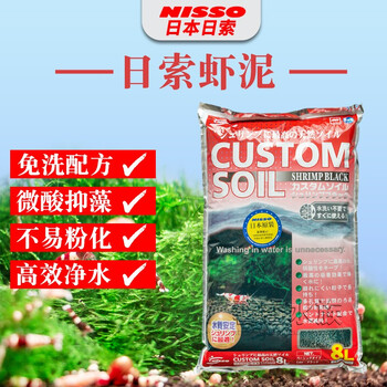 日本原装nisso日索水晶虾专用泥极火水草泥免洗微弱酸性不黄水观赏虾泥 图片价格品牌报价 京东