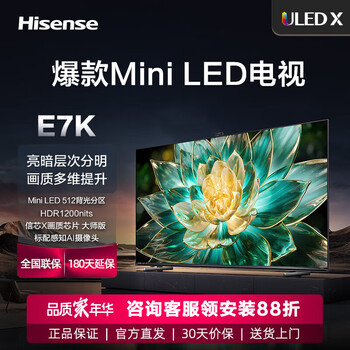 海信电视85e7k85英寸uledxminiled智慧屏4k超清液晶智能平板电视98