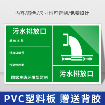 排污口标识牌雨水污水废气排放口标识牌标志牌标示一般工业固体危险