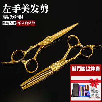 谷崎左手 美发剪刀打薄剪柳叶剪左撇子专业发型师专用平剪牙剪  左手剪金色龙鳞#平剪+牙剪