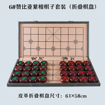 麦思伦象棋中国象棋大号小叶紫檀红木金丝楠木特大棋象棋像棋 60紫檀+皮革折叠棋盘