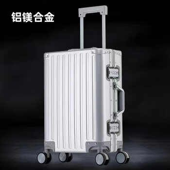 迈奇龙MQL70铝镁合金行李箱铝框万向轮拉杆箱26吋登机旅行金属银