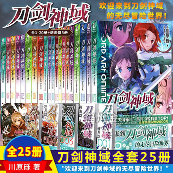 单册可拍全25册刀剑神域小说全套1 18 19 册 进击篇5册川原砾轻小说动漫网游小说刀剑神域17 摘要书评试读 京东图书