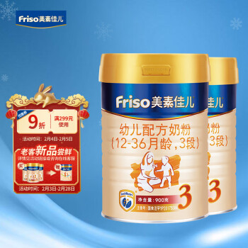 美素佳儿（Friso）幼儿配方奶粉 3段（1-3岁幼儿适用）900克*2 自然成长礼盒