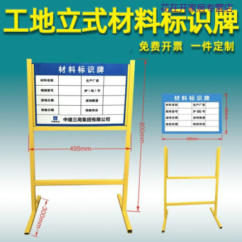 工地材料標識牌架子立式材料堆場驗收牌可定製定製專拍0x0cm