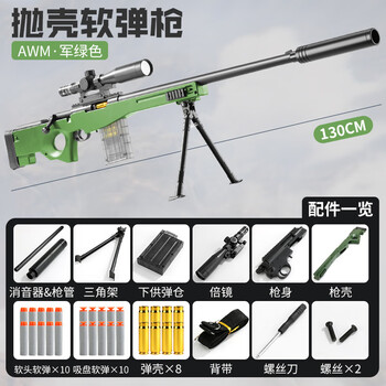 悍迪超大号awm枪男孩玩具儿童玩具枪软弹枪狙可抛壳d012a绿