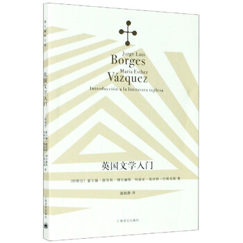 英国文学入门