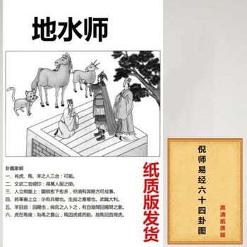 倪海厦道人间64卦图六十四卦图黑白高清 收藏图 纸质书 64卦图【图片 价格 品牌 报价】-京东