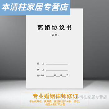 离婚协议书民政通用离婚协议书2023年新款律师版拟定打印民政局离离婚
