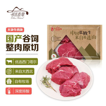 祁連牧歌 國產(chǎn)谷飼大塊牛肉塊 1000g/袋 牛腿部位 炒菜燉鹵 紅燒