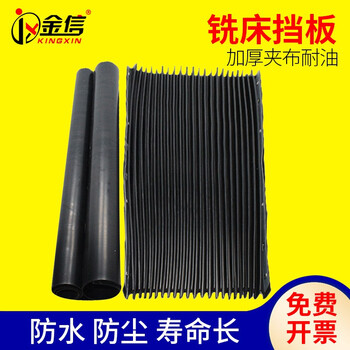 金信 Kingxinjx 铣床保护挡板仿飞防护罩机床挡板橡胶仿飞溅仿尘耐油风琴板保护胶单独保护胶 后挡板 一个 图片价格品牌报价 京东