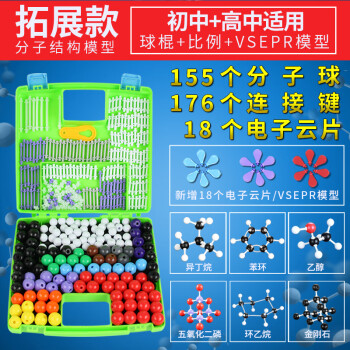 oimgoimg初高中有機無機化學分子結構模型球棍比例模型晶體演示用實驗