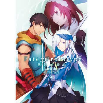 Fate Prototype 苍银的碎片4 日 樱井光 电子书下载 在线阅读 内容简介 评论 京东电子书频道
