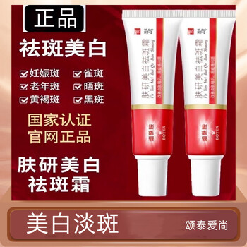 烟酰胺美白祛斑霜淡斑去斑淡化老年斑雀斑美白淡斑霜去斑霜面霜女9支