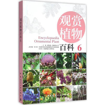 观赏植物百科(6)