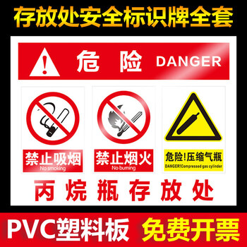 气瓶存放处安全标识牌安全警示牌氩气瓶空气瓶废机油柴油汽油存放处安全标示牌车间仓库提示牌标志 CFC-1【丙烷瓶存放处】【PVC塑料板 ...