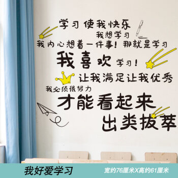 高三高中励志标语墙贴班级文化教室布置语录墙面装饰贴纸 我好爱学习