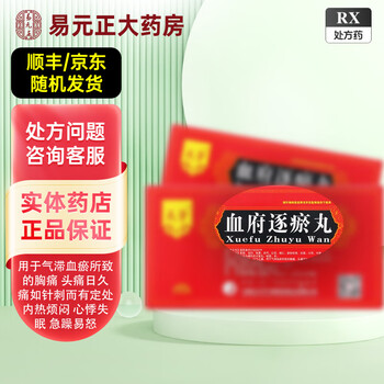 天奇 血府逐瘀丸9g*10丸 活血祛瘀行气止痛气滞血瘀所致的胸痛头痛