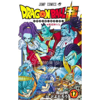 进口日文 漫画 龙珠超 7 ドラゴンボール超 17 epub格式下载