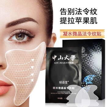 官方旗舰6d凝水微晶法令纹贴紧致抗皱抖音同款皱纹小熨斗饱满苹果肌