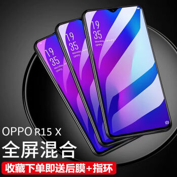 oppor15x钢化膜全屏抗蓝光oppor15x防爆玻璃贴膜pbcm10手机保护膜乔鸟