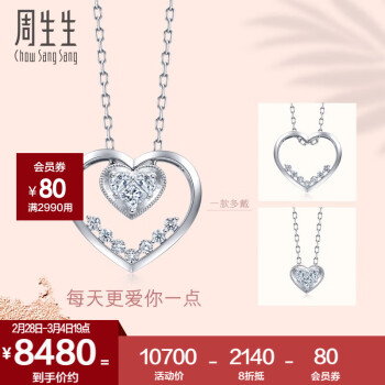 周生生女神节礼物 爱心钻石项链 Lady Heart 18K金钻石套链 93893U定价 47厘米