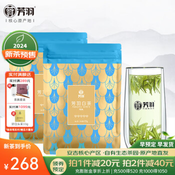 芳羽【2024新茶预售】安吉白茶特级五钻绿茶明前茶叶袋装250g