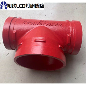 画萌沟槽管件卡箍中大三通dn65 80 100 125 150 200侧大异径三通 76*