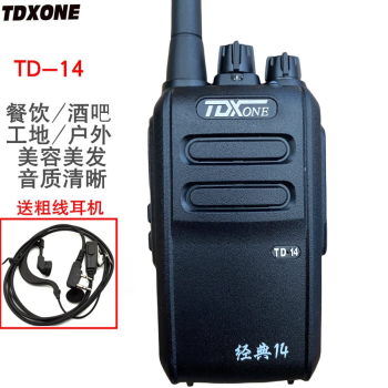 TDXONE 通达信大功率对讲机专业民用商用户外工地物业安保无线手持对讲话器 TD-14对讲机