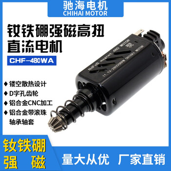 长轴土豪金高速低速高扭直流电马达金齿电控480钕铁硼磁钢电机14号黑