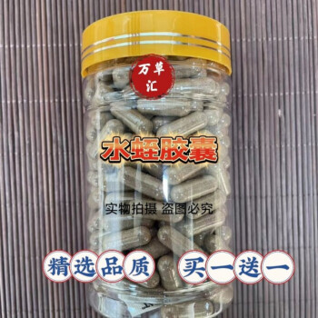 北京同仁堂水蛭膠囊菲牛蛭凍乾粉水蛭素水蛭粉代螞蝗水蛭素灌膠囊中