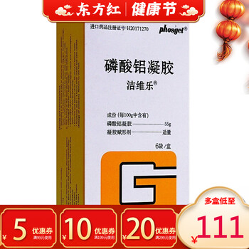 过多泛酸反酸食道炎保护胃粘膜韩国进口磷铝磷酸吕胃药4胃炎抑反铅结
