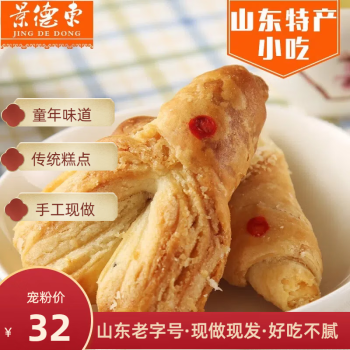 景德东山东特产好吃香酥鸭尾酥传统糕点点心美食零食小吃休闲食品240g