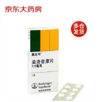 莫比可莫比可美洛昔康片7 5mg 7片 盒 莫比可美洛昔康片7 5mg 7片类风湿性关节炎疼痛性骨关节炎风湿骨外用药 行情报价价格评测 京东