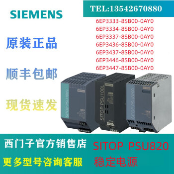 西门子SITOP PSU8200 48 VDC/10 A 稳定电源 6EP3446-8SB00-0A