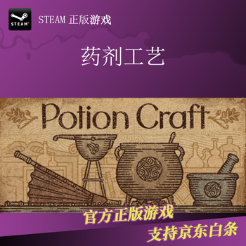 pc中文正版steam平台国区游戏药剂工艺炼金术士模拟器potioncraftalc