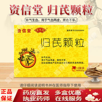 归芪颗粒12袋资信堂妮能补气生血气血两虚面色不华妇女经期或产后失血