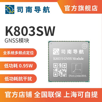 司南导航司南导航K803S-W北斗GPS高精度GNSS板卡模块RTK测量全系统全频点 单片价格 K803SW单模块