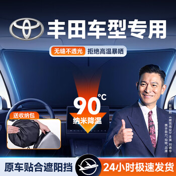 灿特适用于丰田汽车遮阳伞凯美瑞雷凌汉兰达卡罗拉荣放ravaz遮阳挡帘