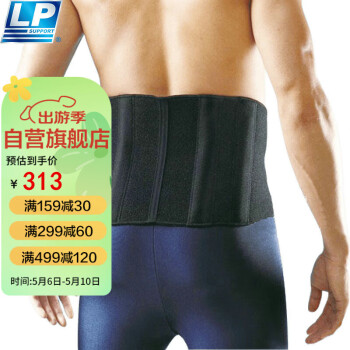 LP772背部加高钢条支撑护腰带关节强支撑稳固护具 L