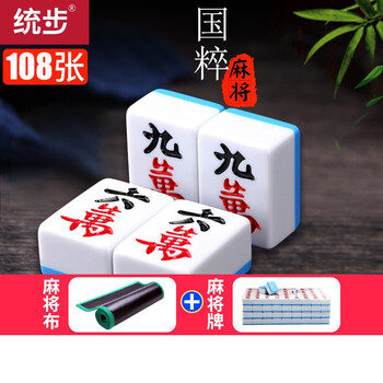 统步麻将牌家用一级手搓手打42mm大号娱乐棋牌麻将108/144张 (只有条筒万)108张蓝色麻将+麻将布【图片 价格 品牌 报价】-京东