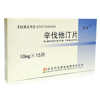 忆辛辛伐他汀片10mg15片盒冠心病心肌梗死脑缺血动脉硬化2盒装
