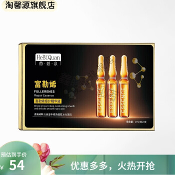 玻尿酸精华赫碧泉富勒烯修护安瓶精华液原液hebiquanrepairessence2ml