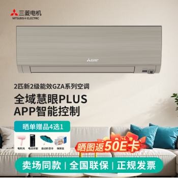 三菱 电机新品GZA系列变频冷暖壁挂式空调 家用客厅节能省电 全域慧眼plus防直吹 内部清洁WiFi智控 2匹 二级能效 MSZ-GZA18VFK