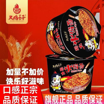 火鸡王子火鸡王子火鸡面盒装国产正宗宵夜超辣干拌面方便泡面 12桶
