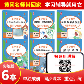 三年级下册数学同步训练专项练习册（套装全6册）两位数乘两位数 面积 数学思维_三年级学习资料