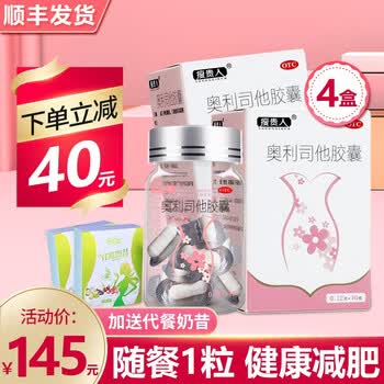 瘦贵人奥利司他胶囊28粒可搭赛乐减赛塞国药准字正品快排油减脂丸男女减肥瘦腹部肚子全身奥力立减40 奥利司他40粒下单送仁1和代 餐奶昔 图片价格品牌报价 京东